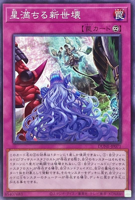 DUNE-JP071 星満ちる新世壊