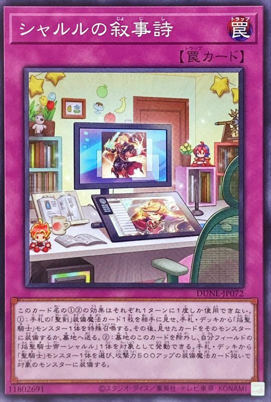DUNE-JP072 シャルルの叙事詩