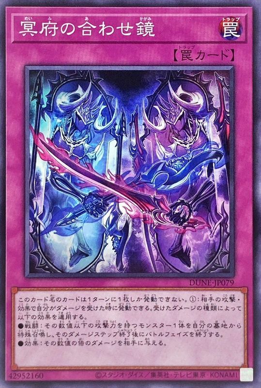 DUNE-JP079 冥府の合わせ鏡