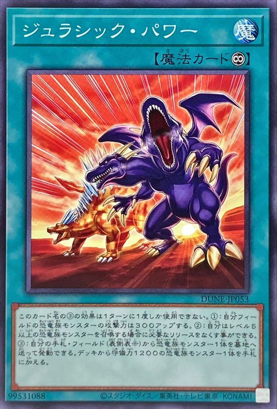DUNE-JP053 ジュラシック・パワー