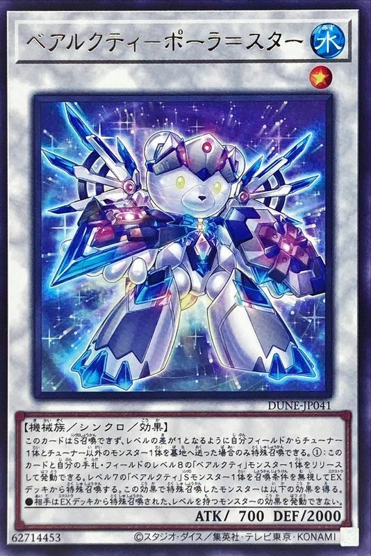 DUNE-JP041 ベアルクティ－ポーラ＝スター