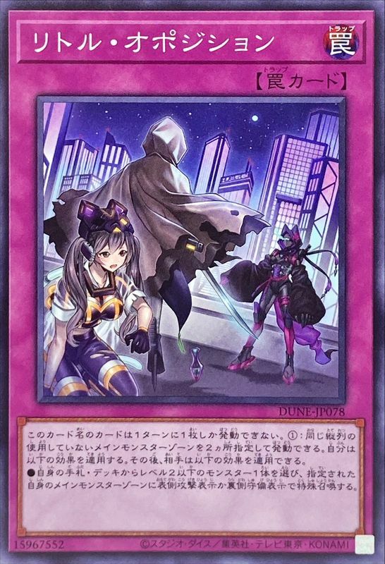 DUNE-JP078 リトル・オポジション