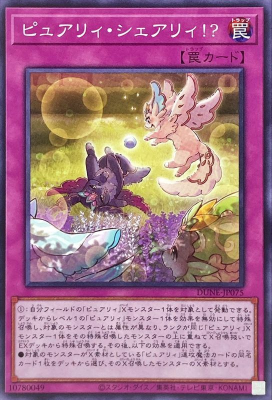DUNE-JP075 ピュアリィ・シェアリィ！？