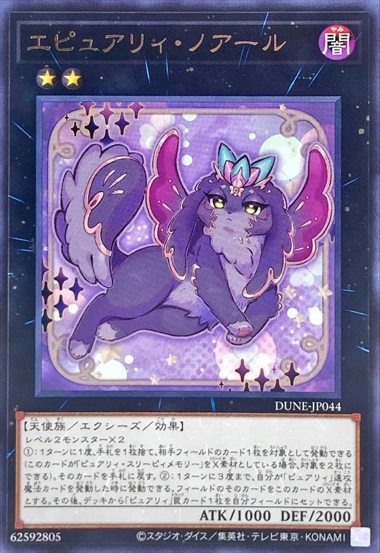 DUNE-JP044 エピュアリィ・ノアール