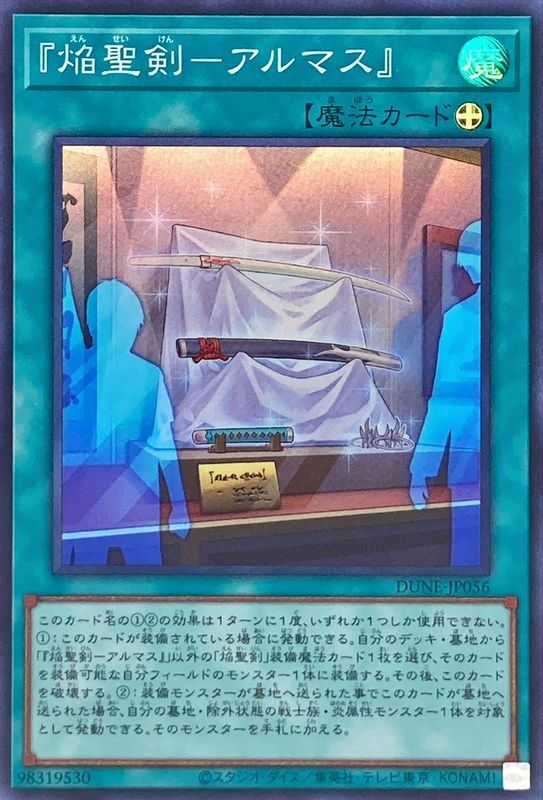 DUNE-JP056 『焔聖剣－アルマス』