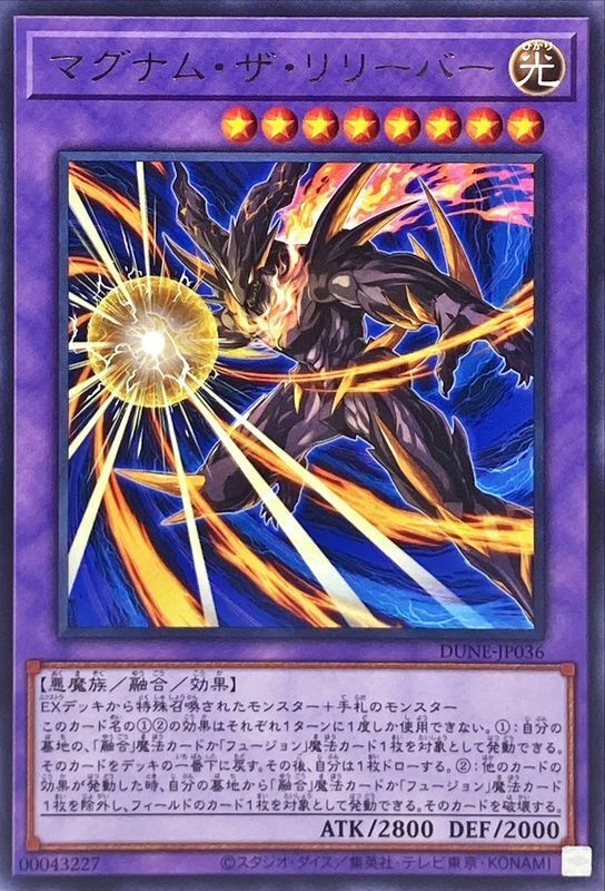 DUNE-JP036 マグナム・ザ・リリーバー