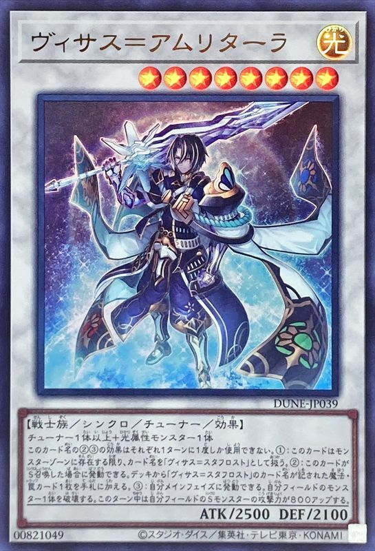 DUNE-JP039 ヴィサス＝アムリターラ