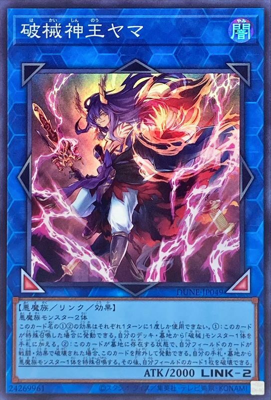 DUNE-JP049 破械神王ヤマ