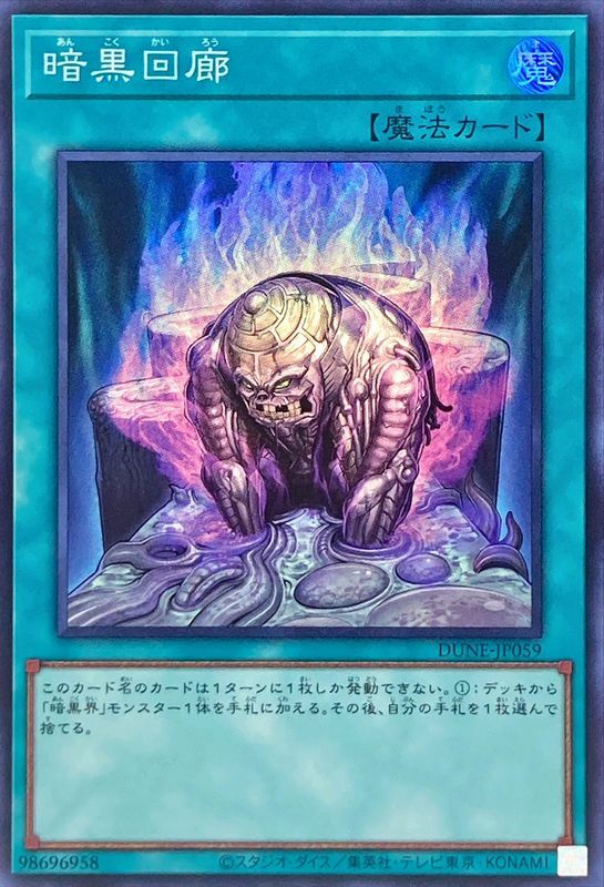 DUNE-JP059 暗黒回廊