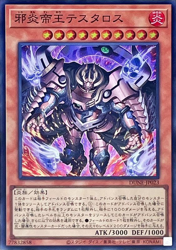DUNE-JP023 邪炎帝王テスタロス