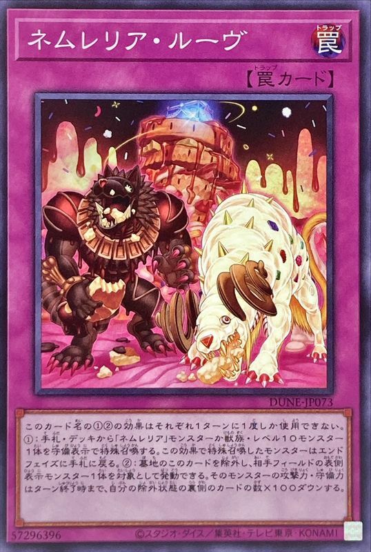 DUNE-JP073 ネムレリア・ルーヴ
