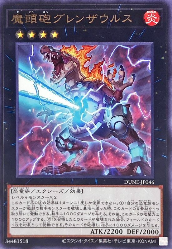 DUNE-JP046 魔頭砲グレンザウルス