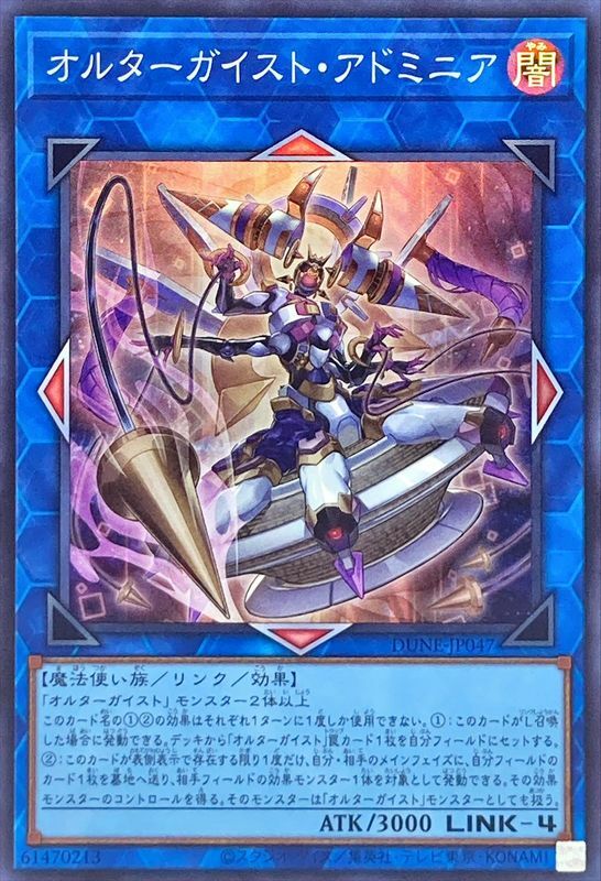 DUNE-JP047 オルターガイスト・アドミニア