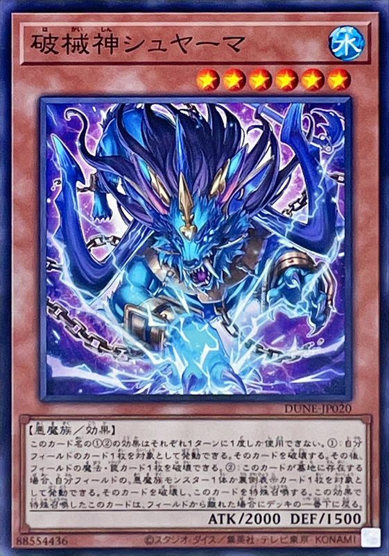 DUNE-JP020 破械神シュヤーマ