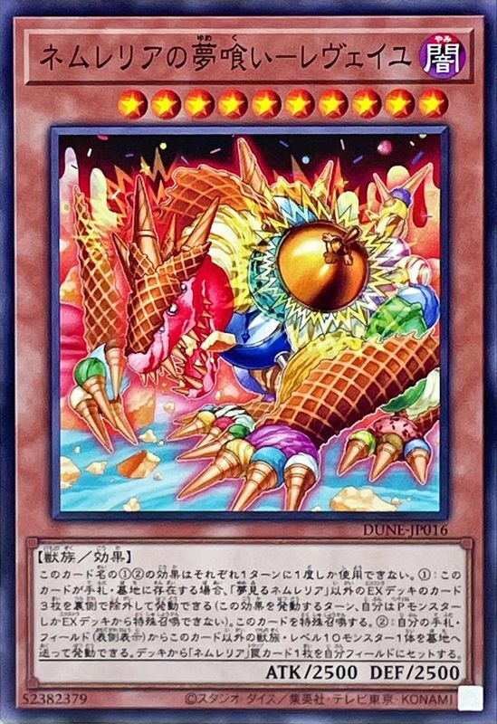 DUNE-JP016 ネムレリアの夢喰い－レヴェイユ