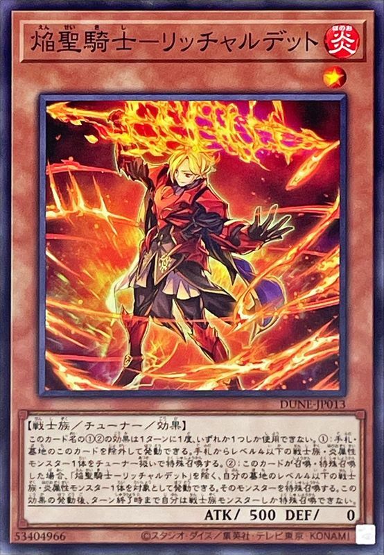 DUNE-JP013 焔聖騎士－リッチャルデット