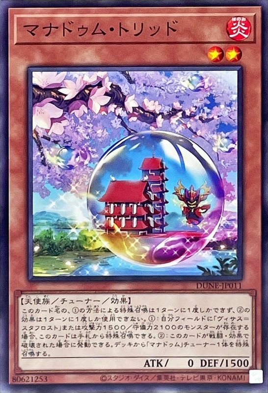 DUNE-JP011 マナドゥム・トリッド