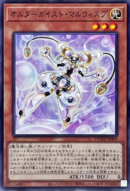 DUNE-JP009 オルターガイスト・マルウィスプ