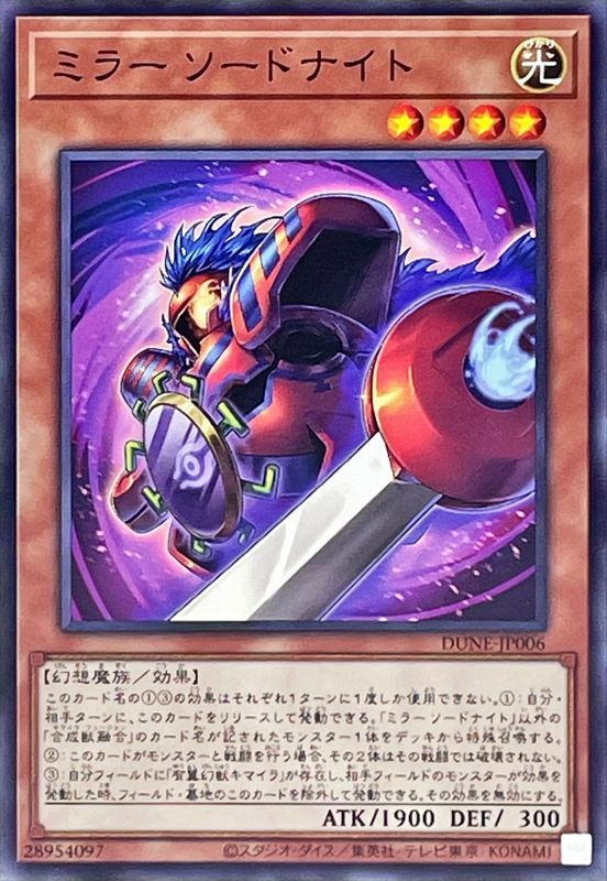 DUNE-JP006 ミラー ソードナイト