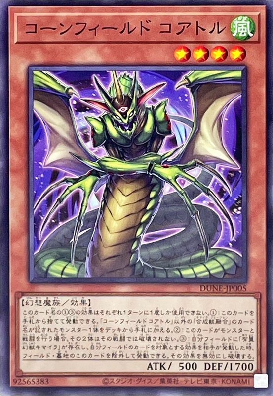 DUNE-JP005 コーンフィールド コアトル