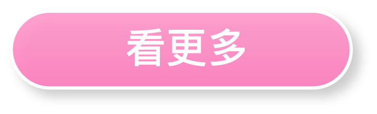 看更多