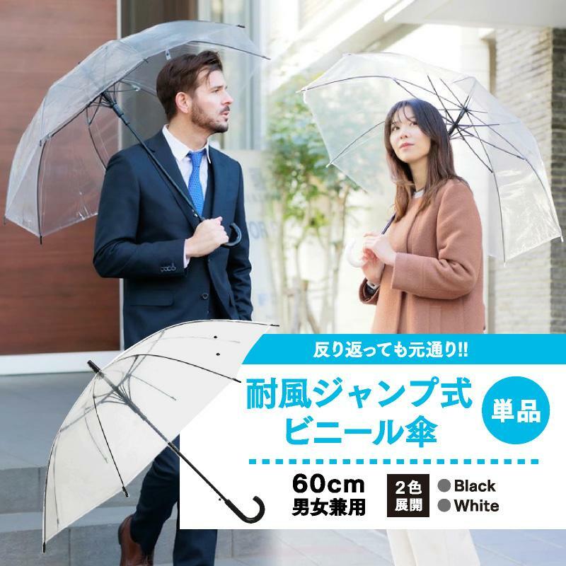 「超大把」防風骨架透明直傘│骨長60cm/70cm(傘下101cm/120cm) (黑色柄/白色柄)