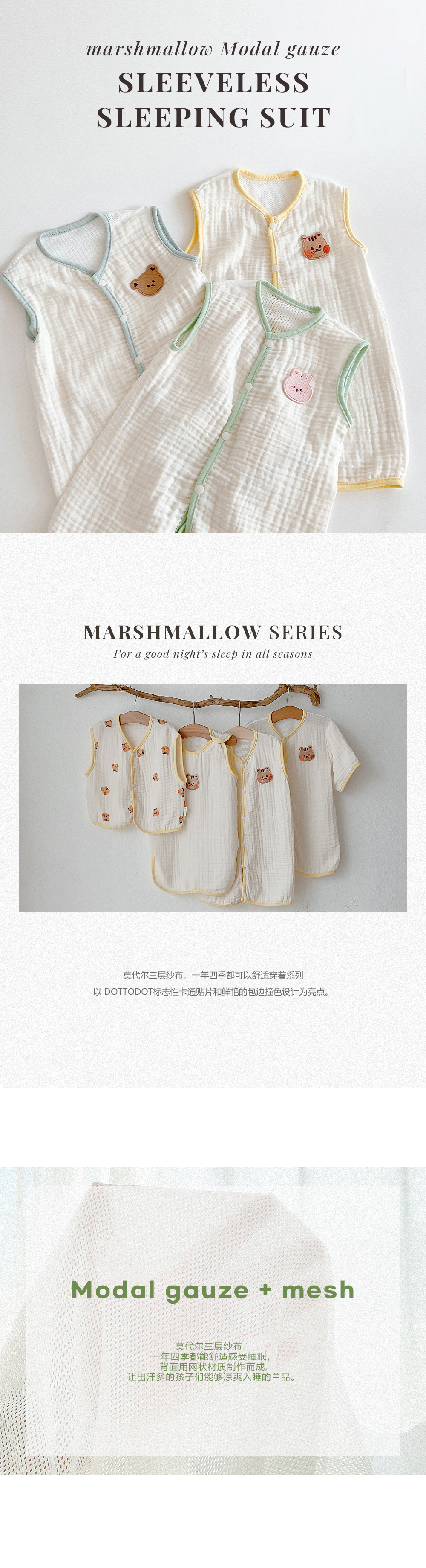 (現貨) DTD網面透氣莫代爾3層棉紗連身睡袋