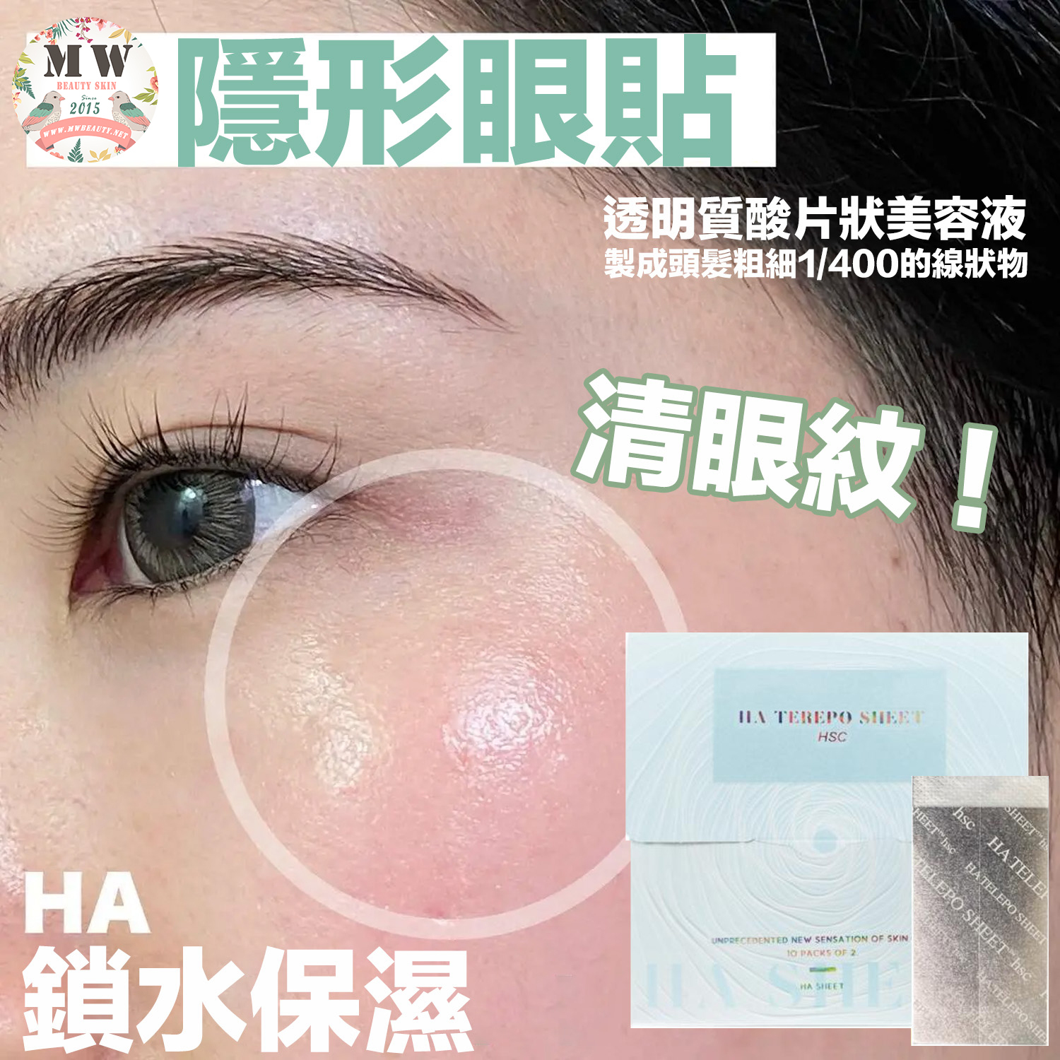 日本HA TEREPO SHEET 臍帶血細胞隱形眼貼 (2 張 x 10 包 )