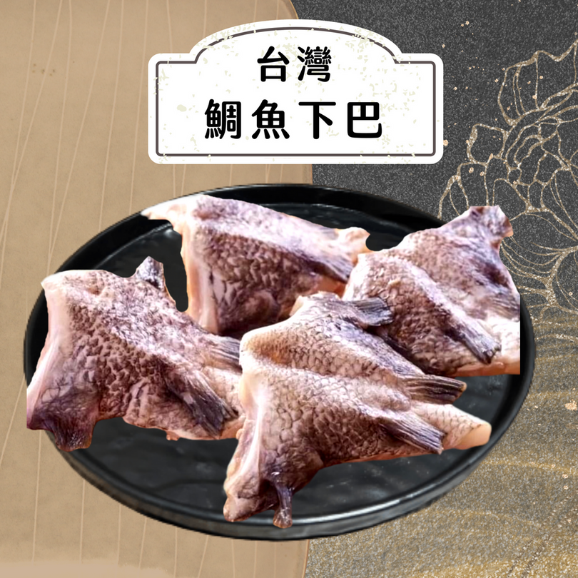 鯛魚下巴