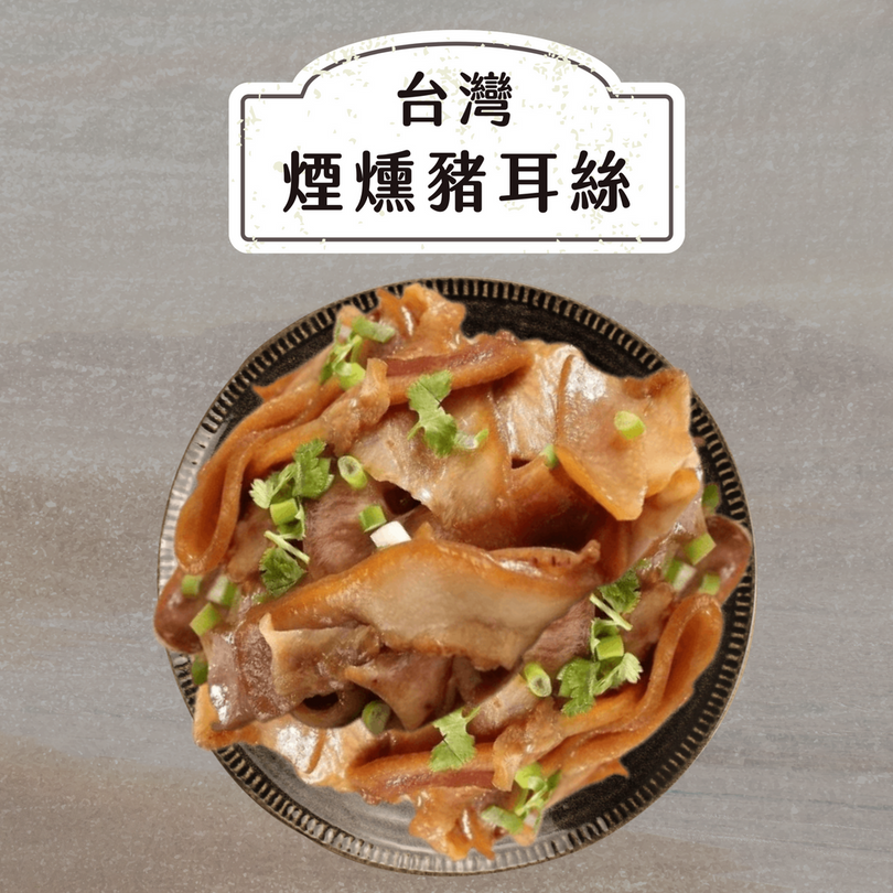 煙燻豬耳絲