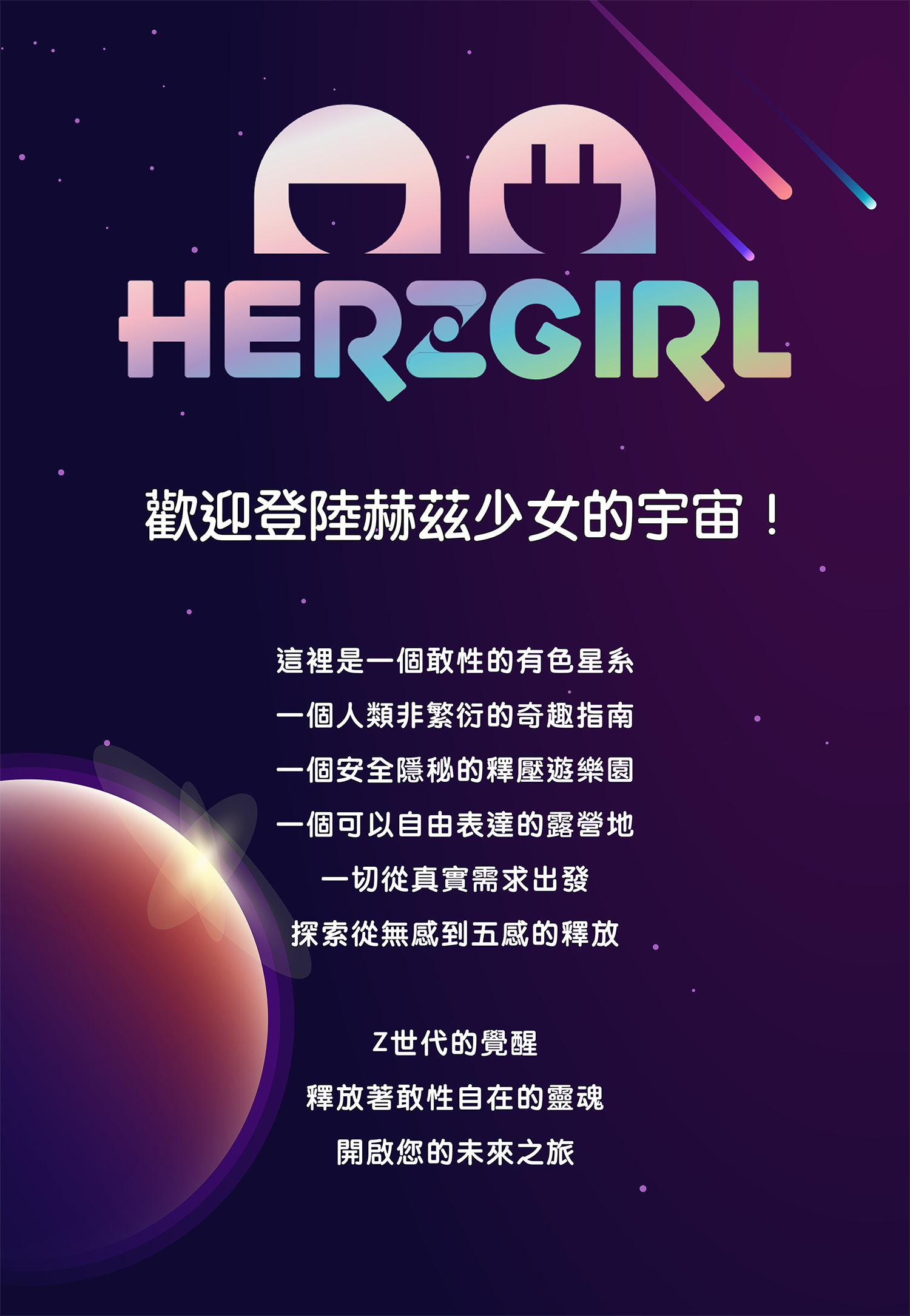 赫茲少女-herzgirl-情趣玩具