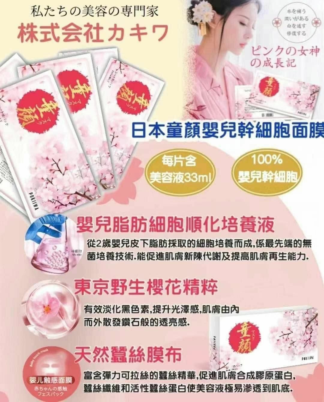 日本製 POKIIWA 全效童顏面膜 升級版 敏感肌適用（一盒7片）