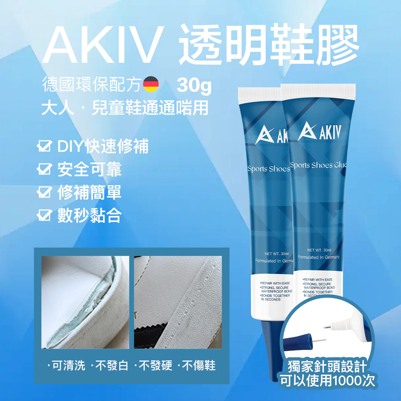 AKIV Sports Shoes Glue 鞋膠