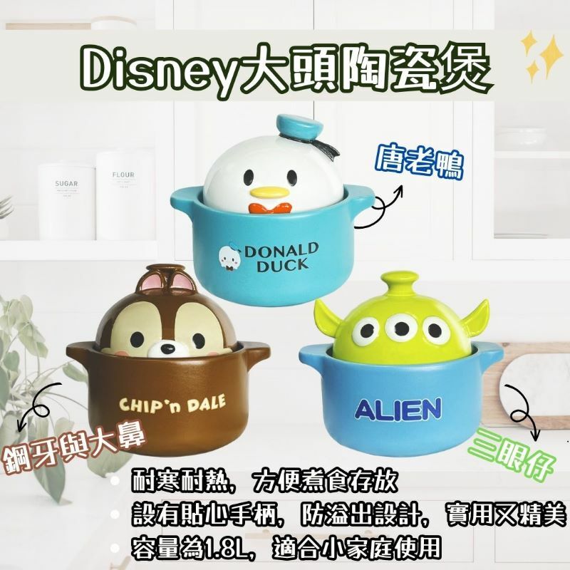 韓國直送 Disney 正版授權  TSUM TSUM CHIP N DALE  奇奇蒂蒂 鋼牙大鼻 花鼠2兄弟  陶瓷煲 7-11限定款 煮飯仔 打邊爐 煲湯 明火煮食 韓國風 粉色系 今晚食乜餸