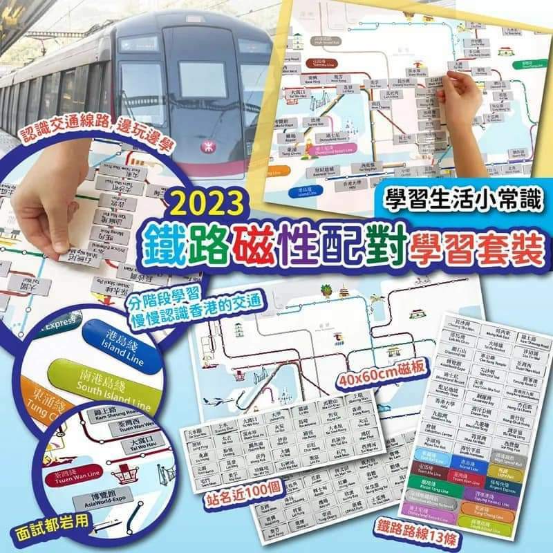 2023鐵路磁性配對學習套裝