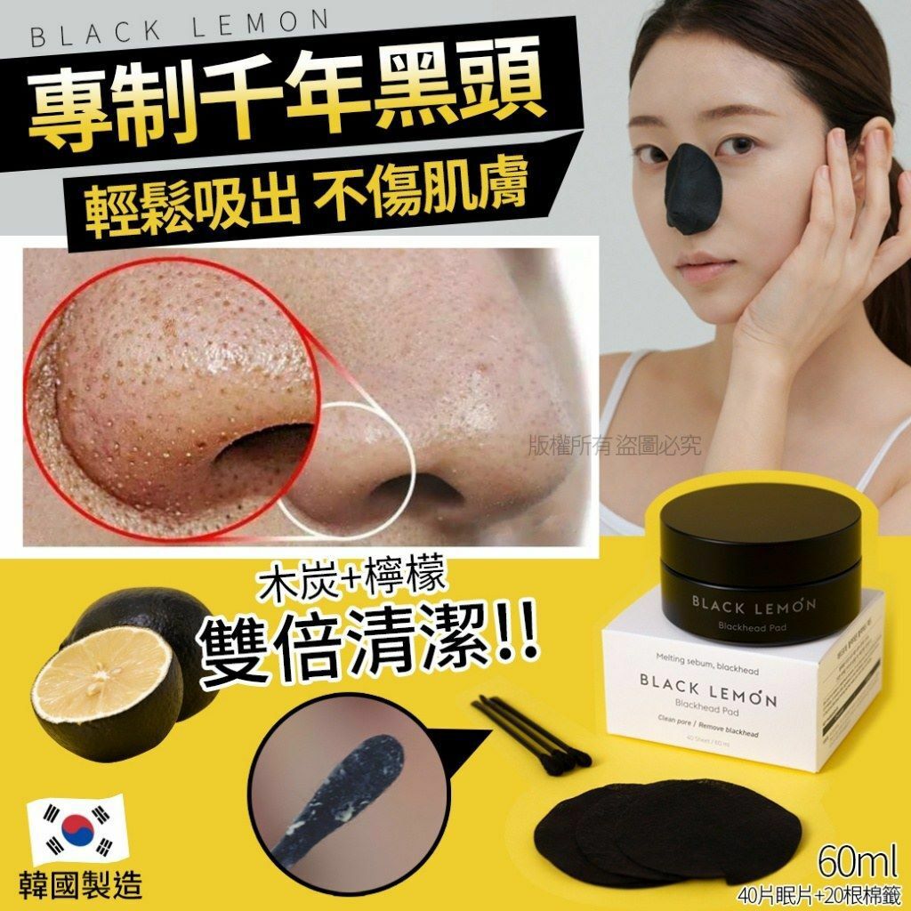 韓國Black Lemon黑檸檬黑頭棉片60ml