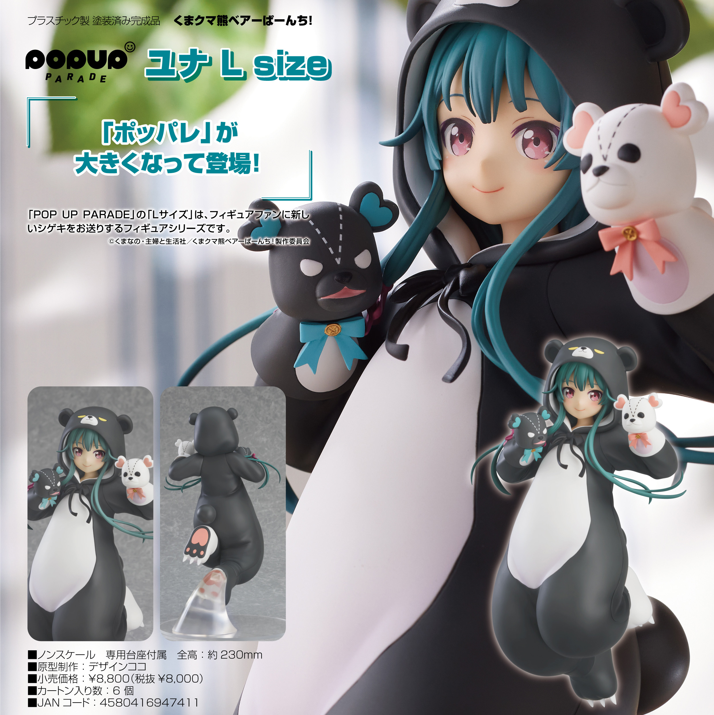 「ACG.GO」「預購」日版 POP UP PARADE 優奈 L size 熊熊勇闖異世界PUNCH！ PVC Figure