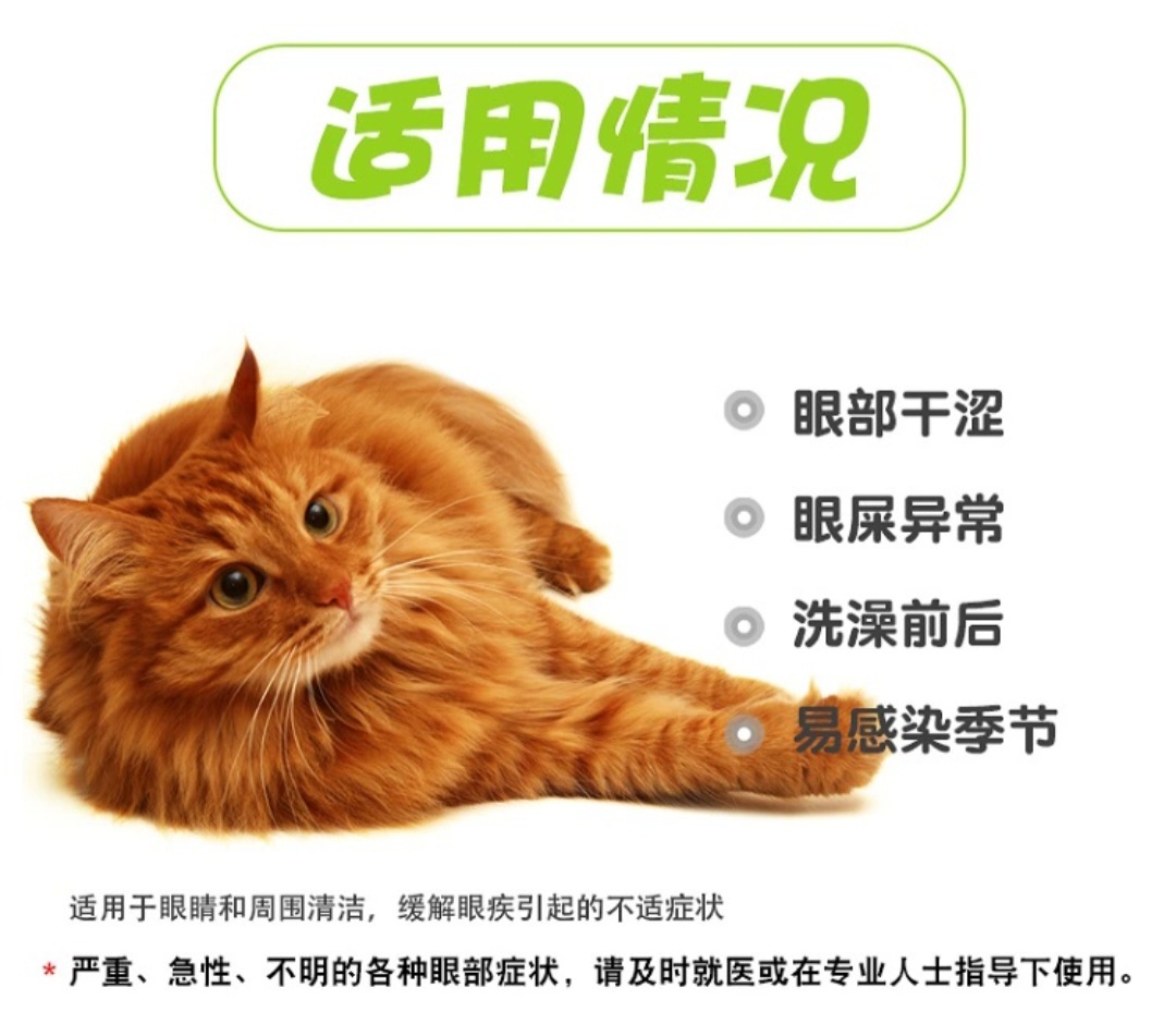 安琪儿 宠物滴眼液 润眼 明目 止痒 18ML