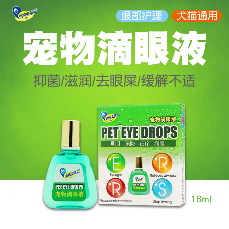 安琪儿 宠物滴眼液 润眼 明目 止痒 18ML