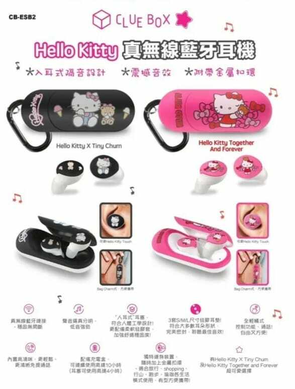 Clue Box Hello KittyCB-ESB2真無線藍牙耳機入耳式