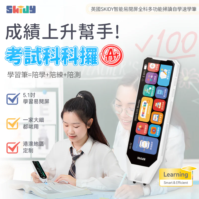 英國SKIDY|智能易閱屏全科多功能掃讀自學速學筆【正品】SKIDY【原裝行貨1年原廠保養】