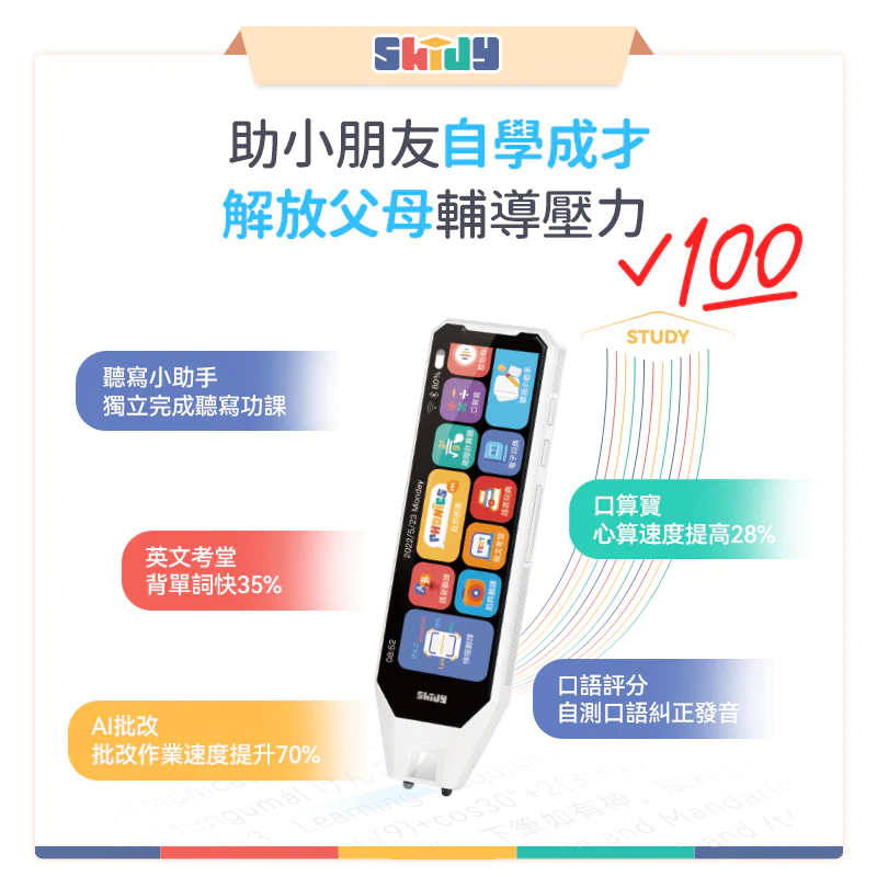 英國SKIDY|智能易閱屏全科多功能掃讀自學速學筆【正品】SKIDY【原裝行貨1年原廠保養】