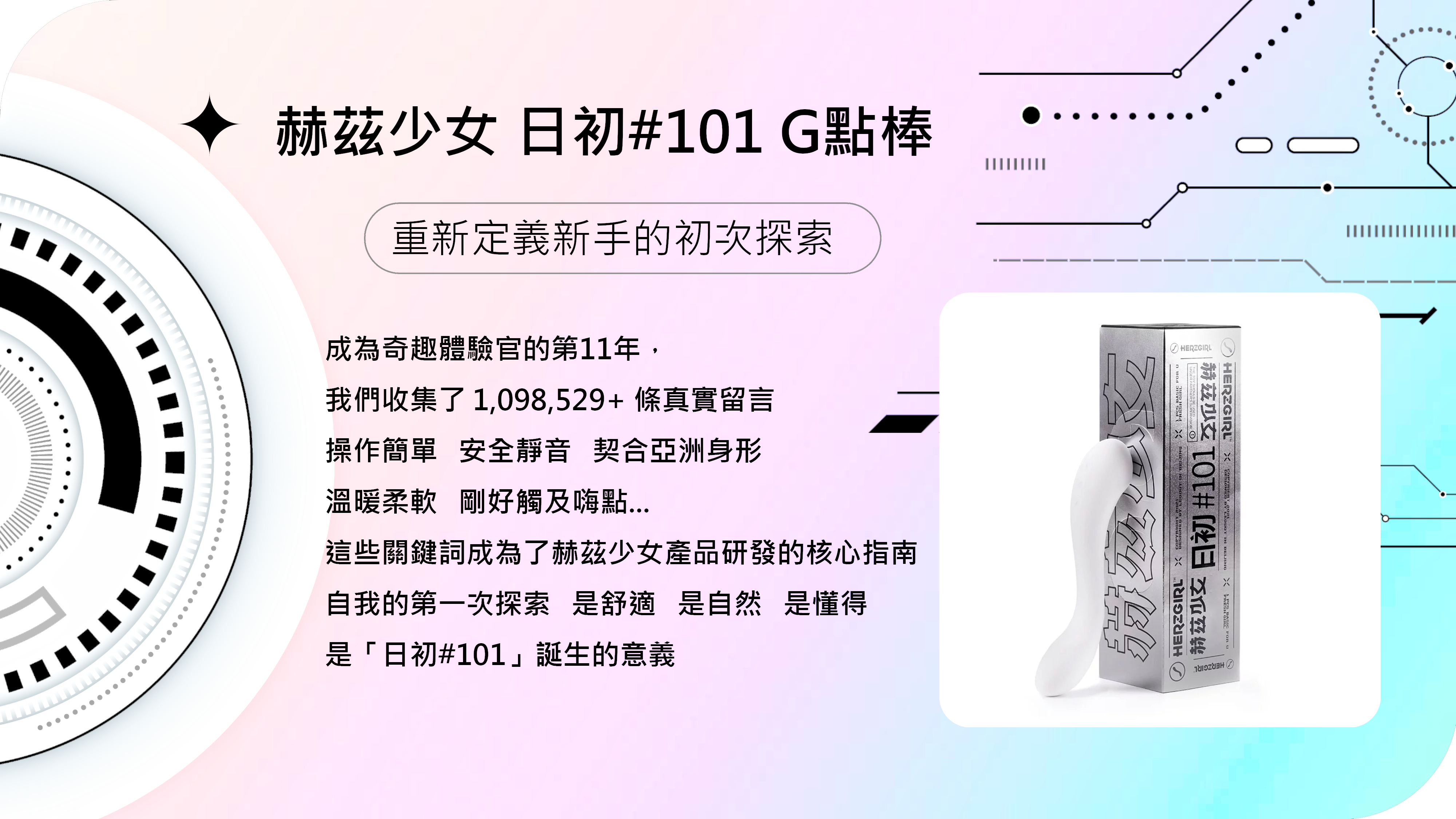 情趣玩具-herzgirl-赫茲少女-按摩棒-G點-新手棒-101