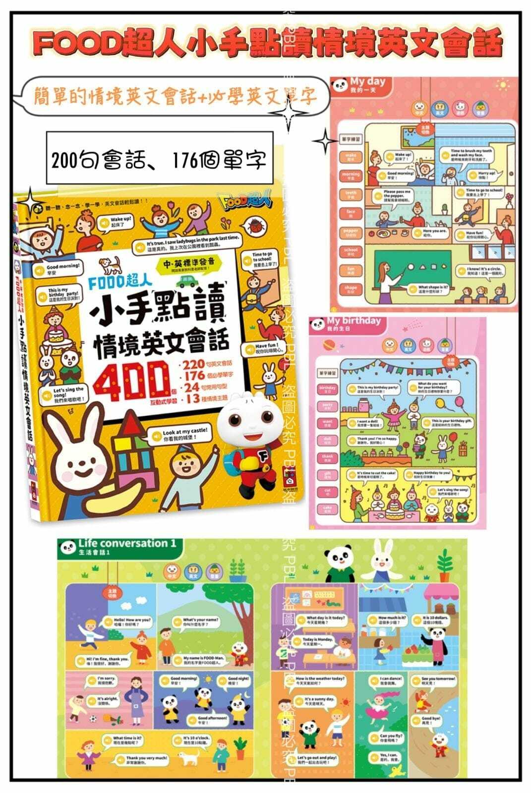 FOOD超人小手點讀情境英文會話