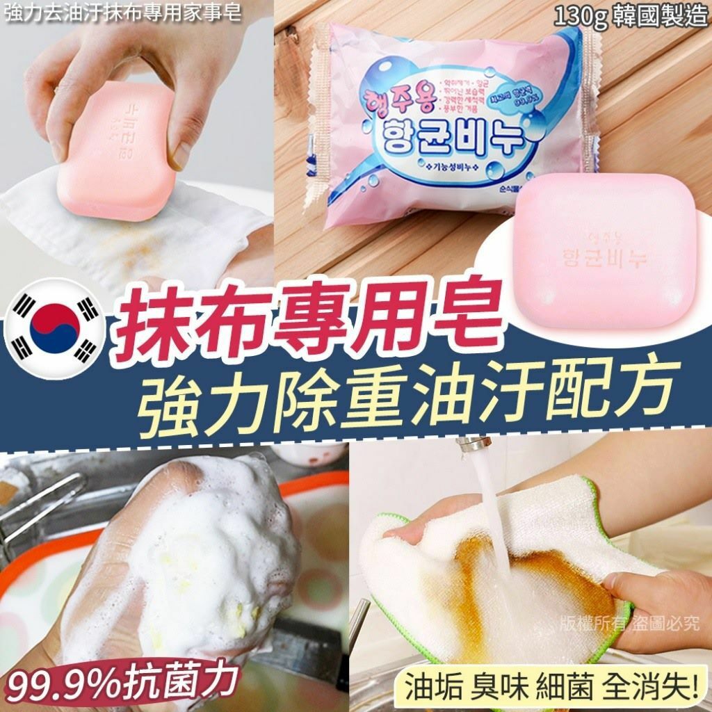 韓國強力去油汙抹布專用家事皂130g 1套4顆