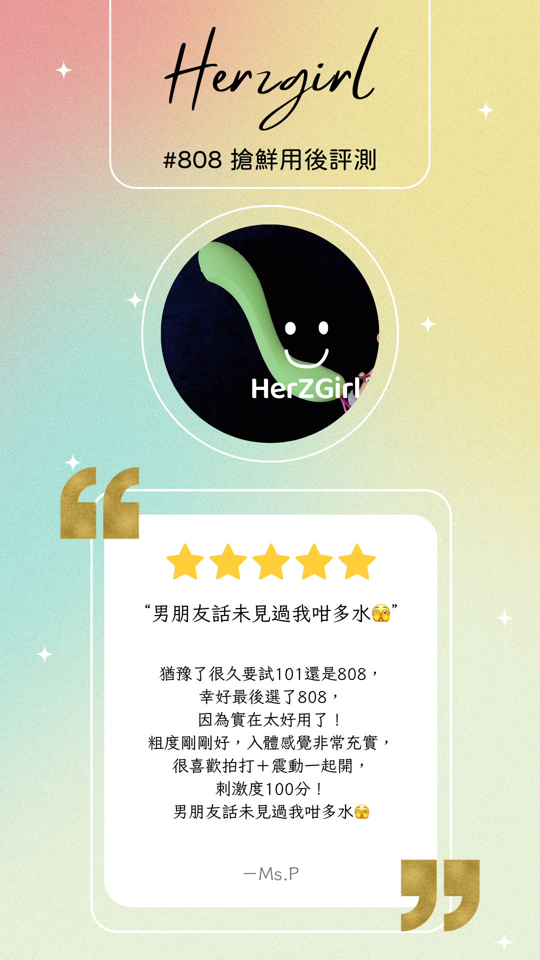 情趣玩具-herzgirl-赫茲少女-按摩棒-G點-用後感