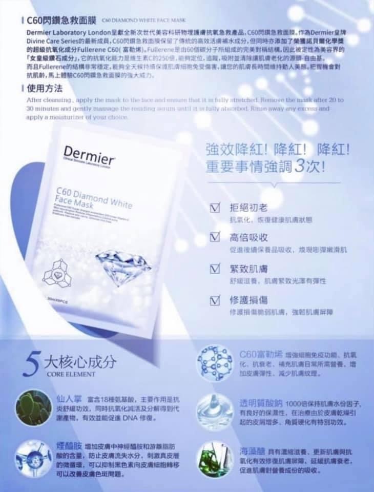 DERMIER C60 閃鑽急救面膜(6片/盒)