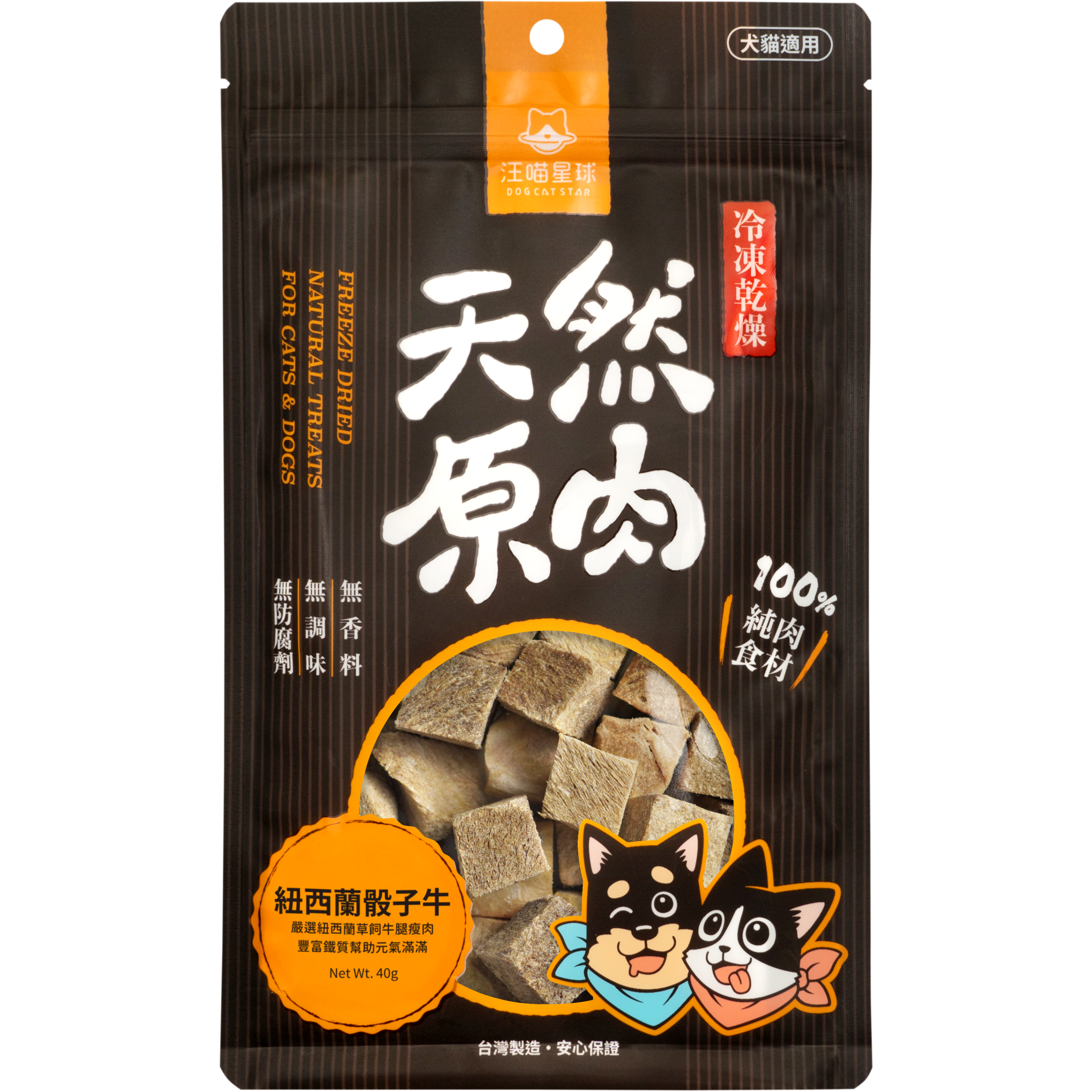 汪喵星球 – 冷凍乾燥原肉小食 (骰子牛) 40g