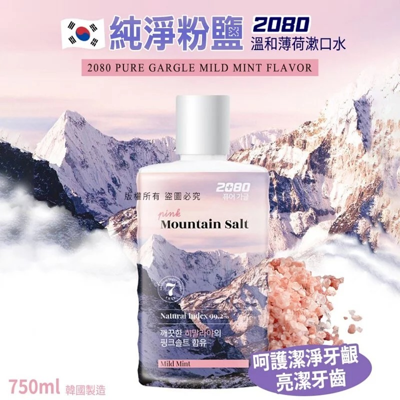 韓國2080純淨粉鹽溫和薄荷漱口水750ml