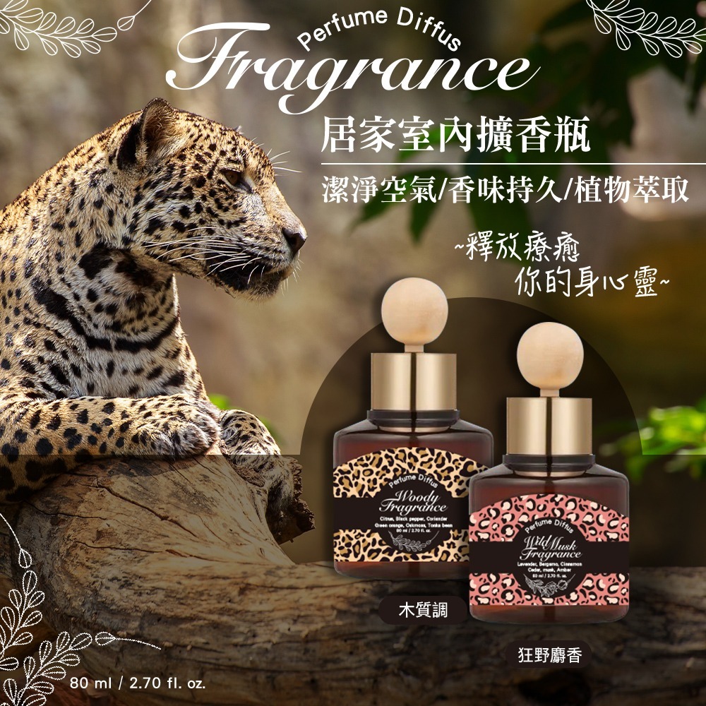 台灣居家室內擴香瓶80ml